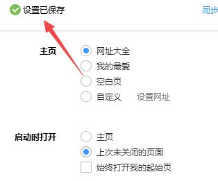 搜狗高速浏览器怎么启动时打开上次未关闭的页面？设置方法分享[多图]