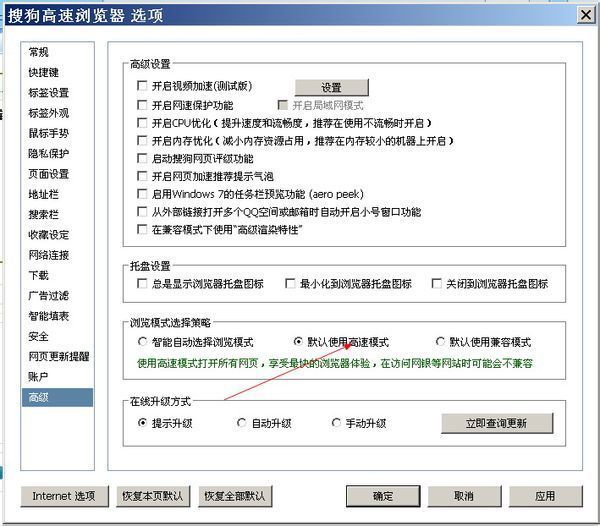 搜狗高速浏览器怎么样？搜狗高速浏览器高速模式怎么设置[多图]