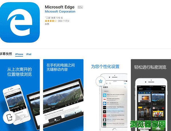 Edge浏览器iOS版正式支持iPad和Android平板 版本号41.13[图]