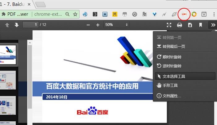 Chrome浏览器如何安装与使用PDFViewer扩展程序[多图]