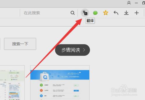 qq浏览器翻译功能启用划词插件教程[多图]