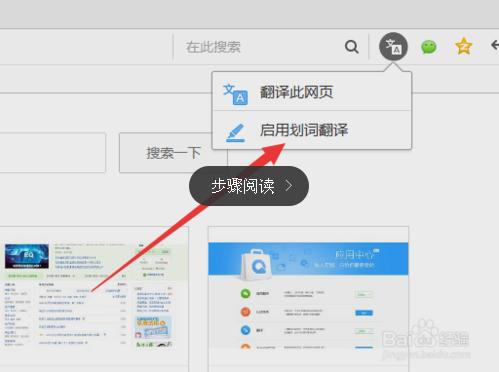 qq浏览器翻译功能启用划词插件教程[多图]