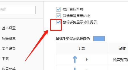 搜狗高速浏览器怎么设置鼠标手势显示动作提示？设置方法是什么[多图]