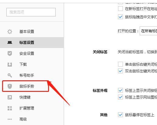 搜狗高速浏览器怎么设置鼠标手势显示动作提示？设置方法是什么[多图]