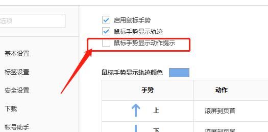 搜狗高速浏览器怎么设置鼠标手势显示动作提示？设置方法是什么[多图]