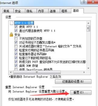 如何重置IE浏览器？重置IE浏览器的方法[多图]
