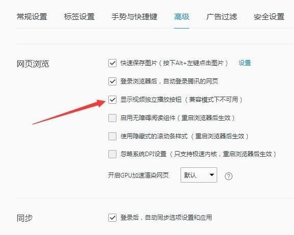 QQ浏览器怎么设置视频窗口弹出[多图]