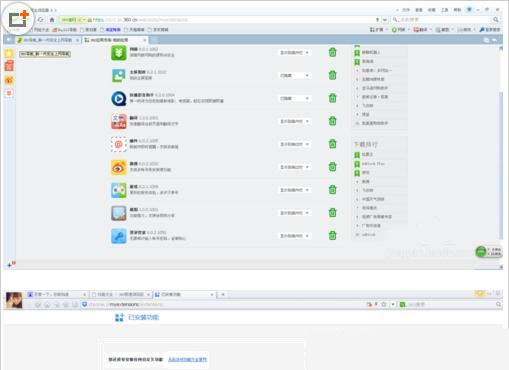 360安全浏览器和极速浏览器哪个好用[多图]