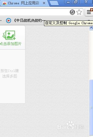 谷歌浏览器怎么截图 Google Chrome截图方法