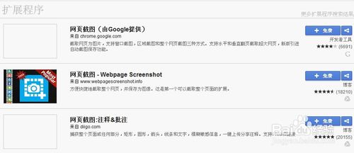 谷歌浏览器怎么截图 Google Chrome截图方法