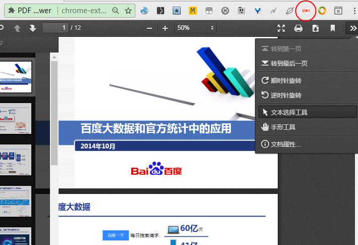 Chrome浏览器如何安装与使用PDFViewer扩展程序[多图]