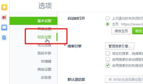 360浏览器如何进行标签设置[多图]