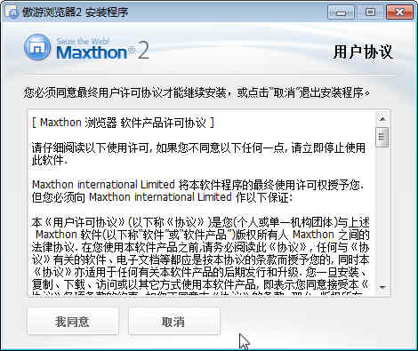 傲游浏览器5(Maxthon)