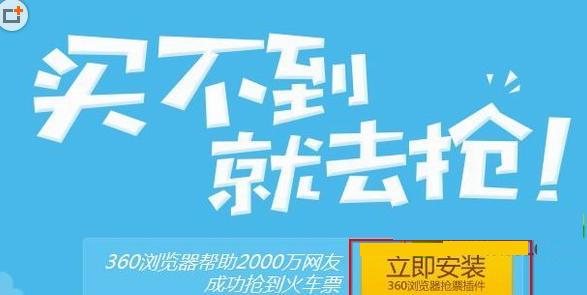 火车票返程票怎么订 360浏览器订票攻略[多图]