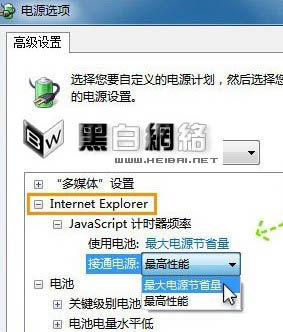 IE9浏览器减少对功率的消耗使网络能节能的方法