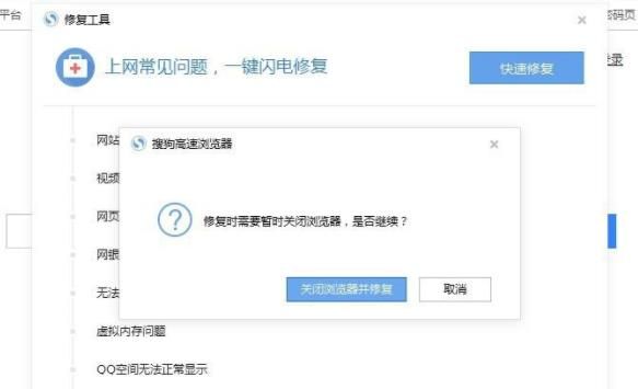 搜狗浏览器如何使用修复功能？上网奔溃解决方法[多图]