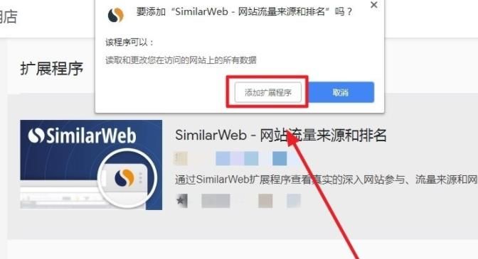 谷歌浏览器如何安装SimilarWeb扩展程序？使用谷歌浏览器安装SimilarWeb扩展程序的方法[多图]