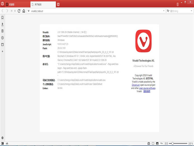 Vivaldi浏览器 64位