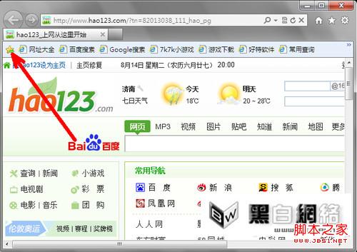 简单收藏夹大用处！IE9浏览器的收藏栏该使用教程