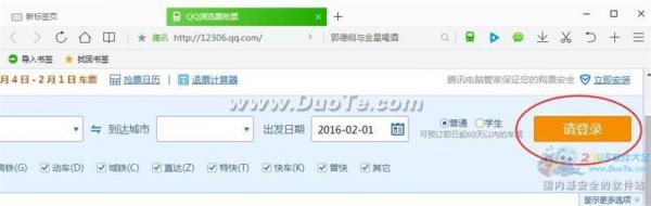 春运火车票怎么抢，QQ浏览器抢票专版使用教程
