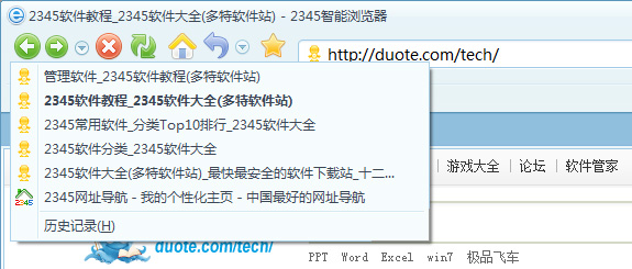 2345王牌浏览器前进后退功能