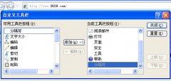 ie8浏览器自定义工具栏设置教程[图]