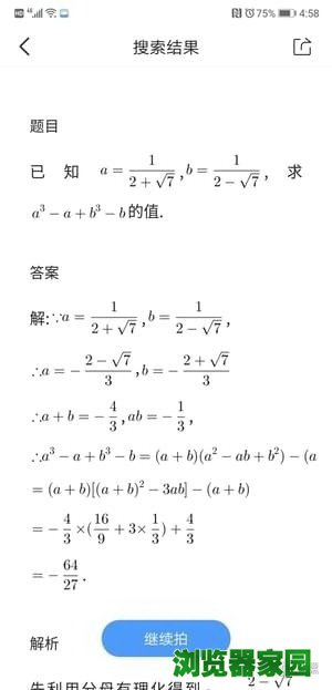 QQ浏览器拍照搜题怎么用(教程)[多图]