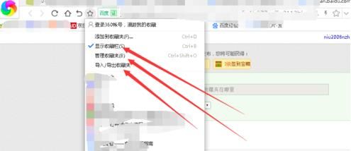 360浏览器收藏夹的位置在哪里[多图]