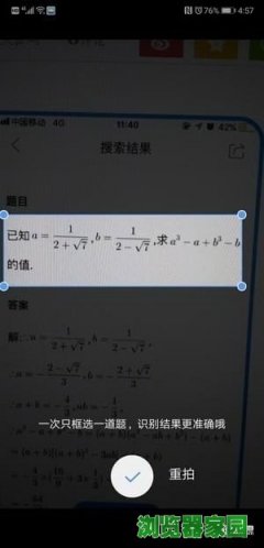 QQ浏览器拍照搜题怎么用（教程）[多图]