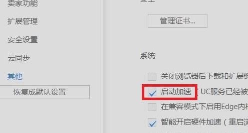 uc浏览器怎样运行更快？UC浏览器如何设置启动加速[多图]