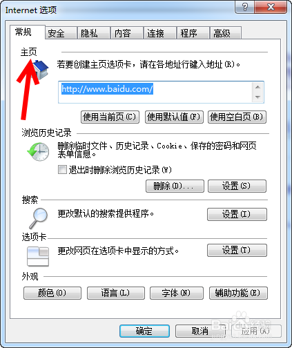 ie浏览器的主页设置怎么弄 如何设置默认主页