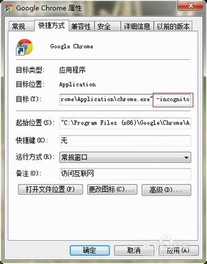 chrome浏览器隐藏桌面快捷方式教程[多图]