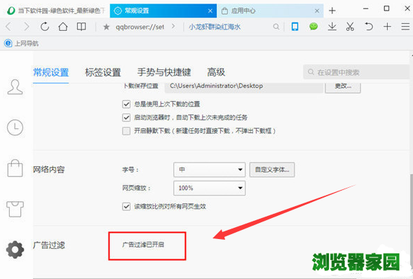 QQ浏览器取消禁止浏览网页步骤[多图]