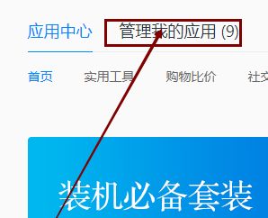 QQ浏览器怎样管理应用程序？QQ浏览器管理应用程序的方法[多图]