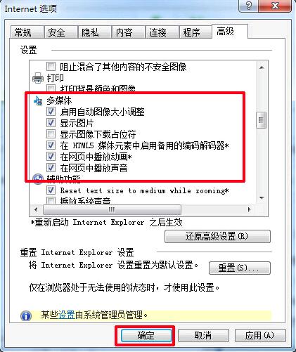 ie浏览器速度提升设置 关闭网页多媒体方法[多图]