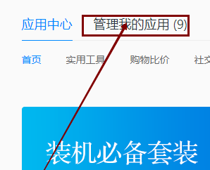 QQ浏览器怎样管理应用程序？QQ浏览器管理应用程序的方法[多图]