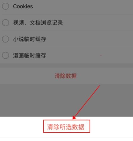 手机QQ浏览器怎么清理浏览数据[多图]