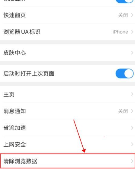 手机QQ浏览器怎么清理浏览数据[多图]