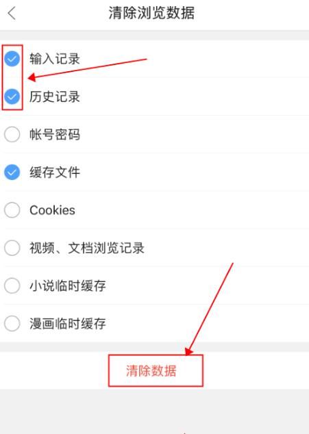 手机QQ浏览器怎么清理浏览数据[多图]