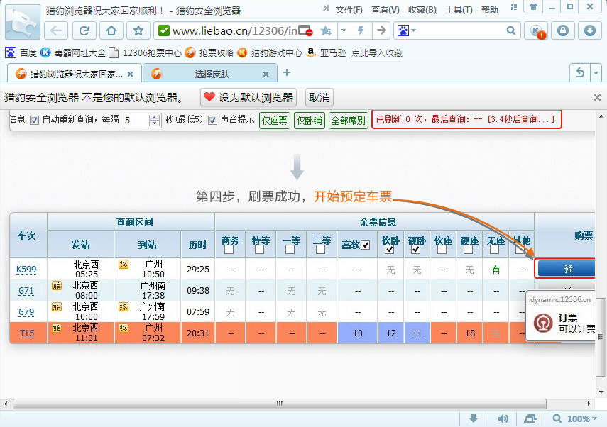 猎豹浏览器抢票版