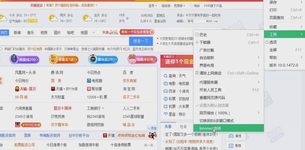 如何删除2345浏览器网络导航主页[多图]