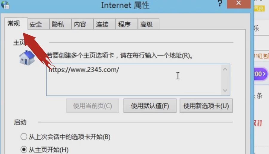 如何删除2345浏览器网络导航主页[多图]