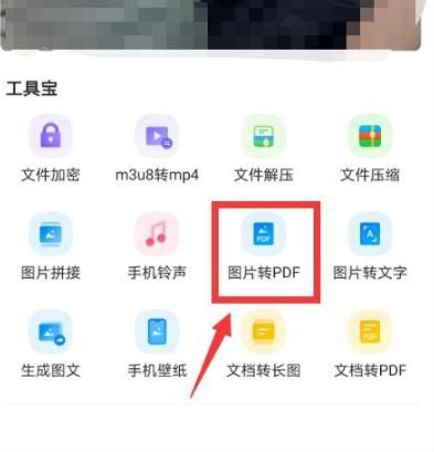 手机QQ浏览器怎么将图片转换成PDF格式？将图片转换成PDF格式的方法[多图]