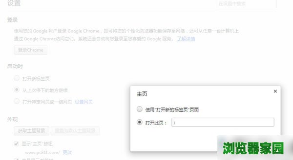 谷歌浏览器怎么设置主页教程（图）[多图]