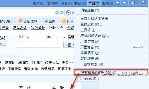 搜狗高速浏览器主页怎么设置[多图]