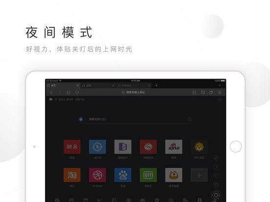 UC浏览器HD
