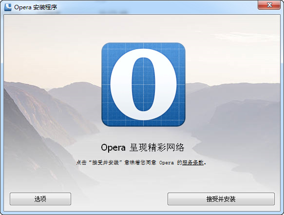 欧朋浏览器（Opera)