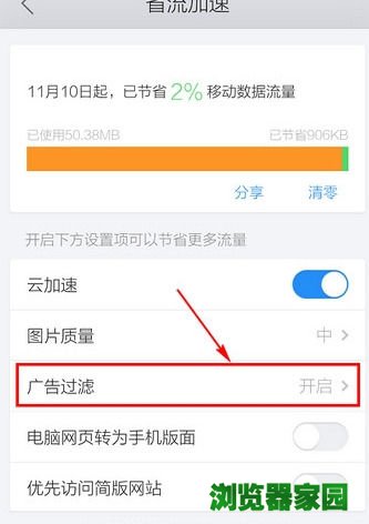 手机QQ浏览器过滤广告设置教程[多图]