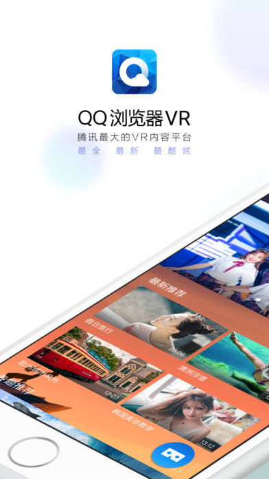 QQ浏览器VR