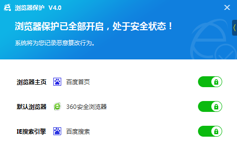 浏览器保护工具